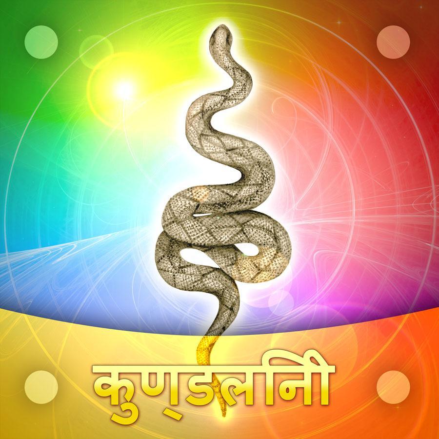 kundalini schlange sanskrit 900x900px