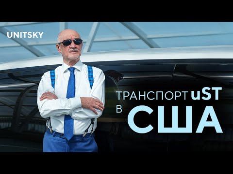 Youtube: Беседа Анатолия Юницкого с директором uSky Tech