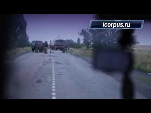 Youtube: Обмен военнопленными, в том числе Панасюка 11.08.2014 - репортаж icorpus.ru