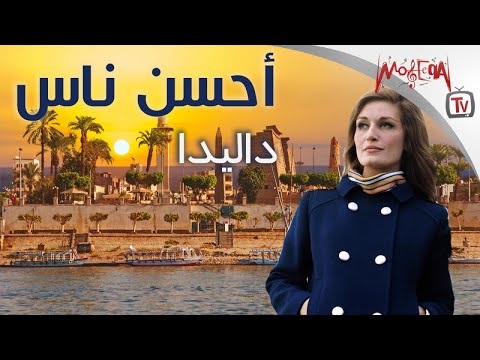 Youtube: Dalida - داليدا - أغنية أحسن ناس