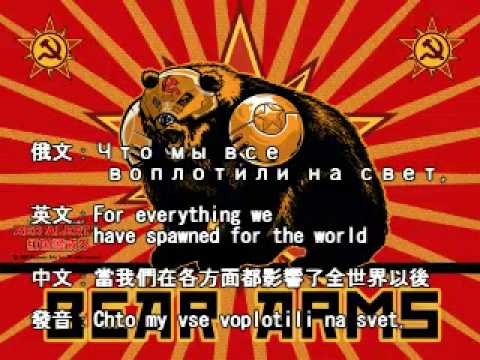 Youtube: Red Alert 3 Theme - Soviet March with lyrics 紅色警戒3主題曲(三國語言字幕)