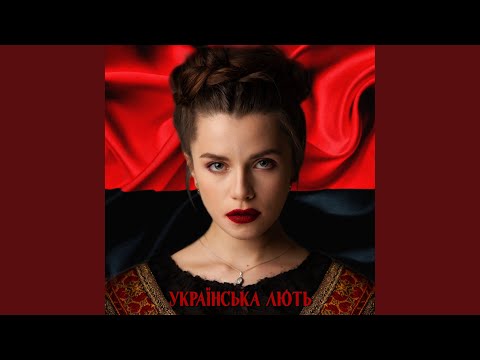 Youtube: Українська лють (Bella Ciao Cover)