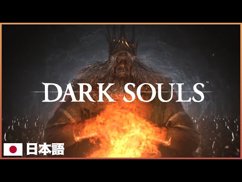 Youtube: Japanese Dark Souls Opening Cinematic