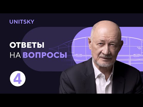 Youtube: Ответы на вопросы с Анатолием Юницким: о развитии высокоскоростной технологии uST в США