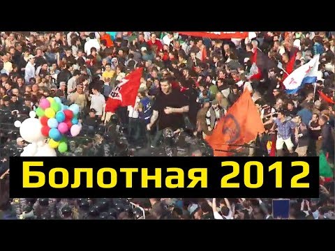 Youtube: Митинг на Болотной площади - 6 мая 2012 - Минаев Live - ПОЛНАЯ ВЕРСИЯ