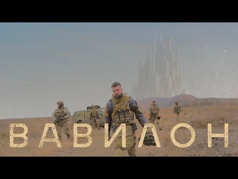 Youtube: YARMAK - ВАВИЛОН