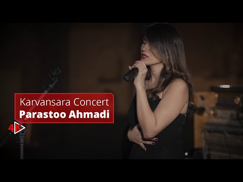 Youtube: کنسرت کاروانسرا با صدای پرستو احمدی | Karvansara Concert, Parastoo Ahmadi