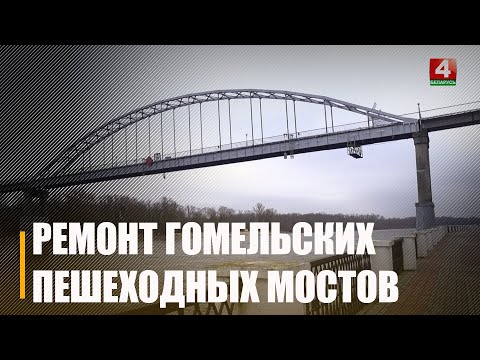 Youtube: Самый длинный пешеходный мост Беларуси планируют сдать весной 2025-го