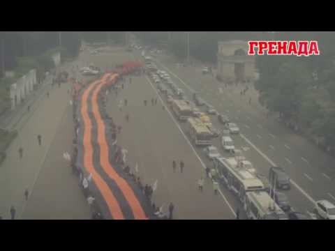 Youtube: В Кишиневе развернули самую большую в мире Георгиевскую ленту