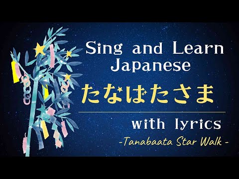 Youtube: Tanabata-sama (Star Festival song)  with Japanese lyrics